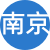 南京性息