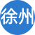 徐州性息